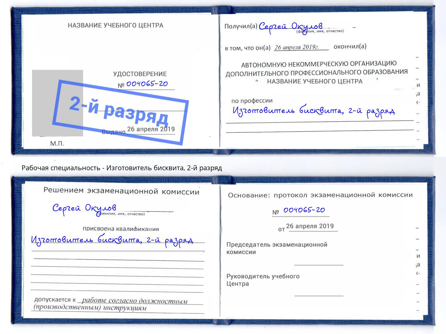 корочка 2-й разряд Изготовитель бисквита Куйбышев
