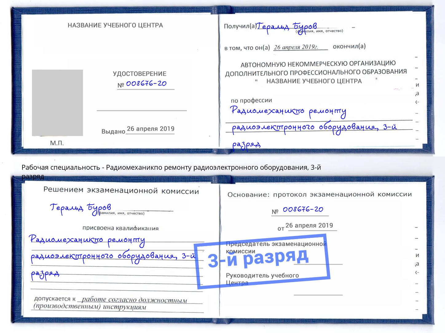 корочка 3-й разряд Радиомеханикпо ремонту радиоэлектронного оборудования Куйбышев