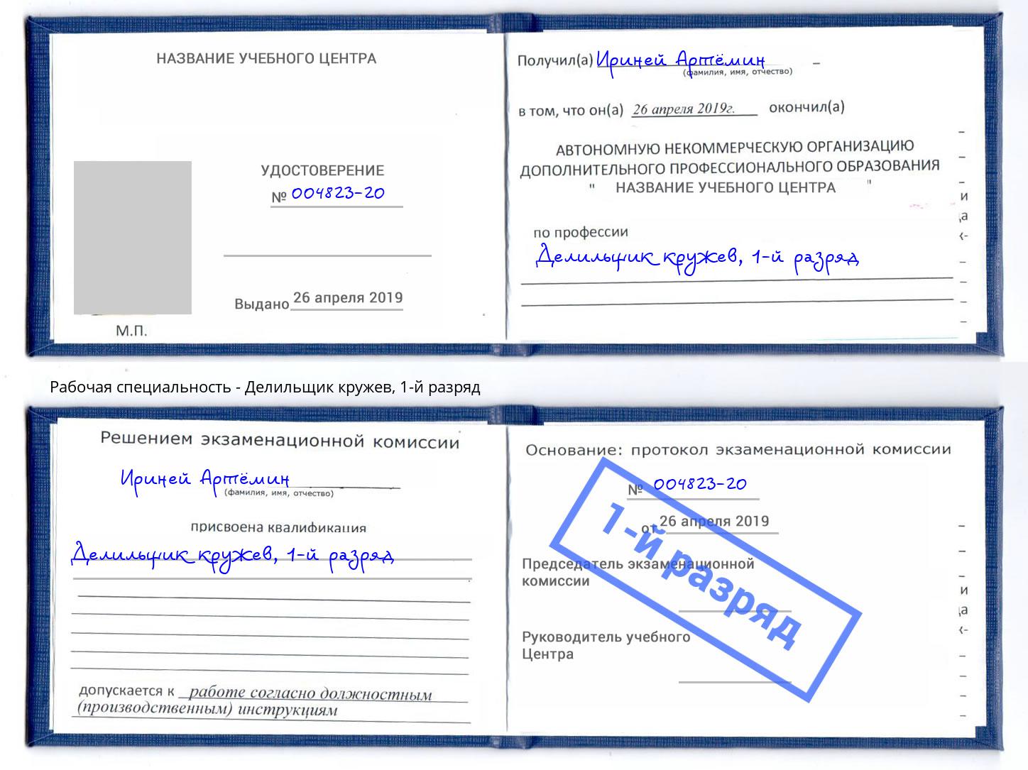 корочка 1-й разряд Делильщик кружев Куйбышев