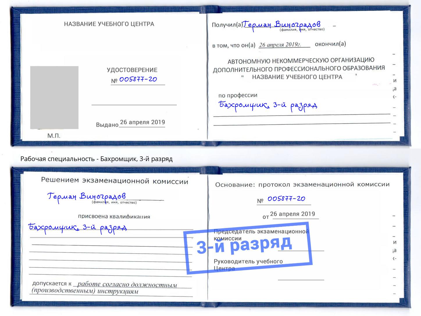 корочка 3-й разряд Бахромщик Куйбышев