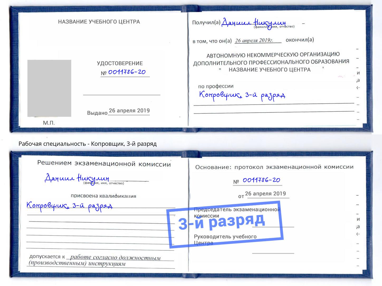 корочка 3-й разряд Копровщик Куйбышев