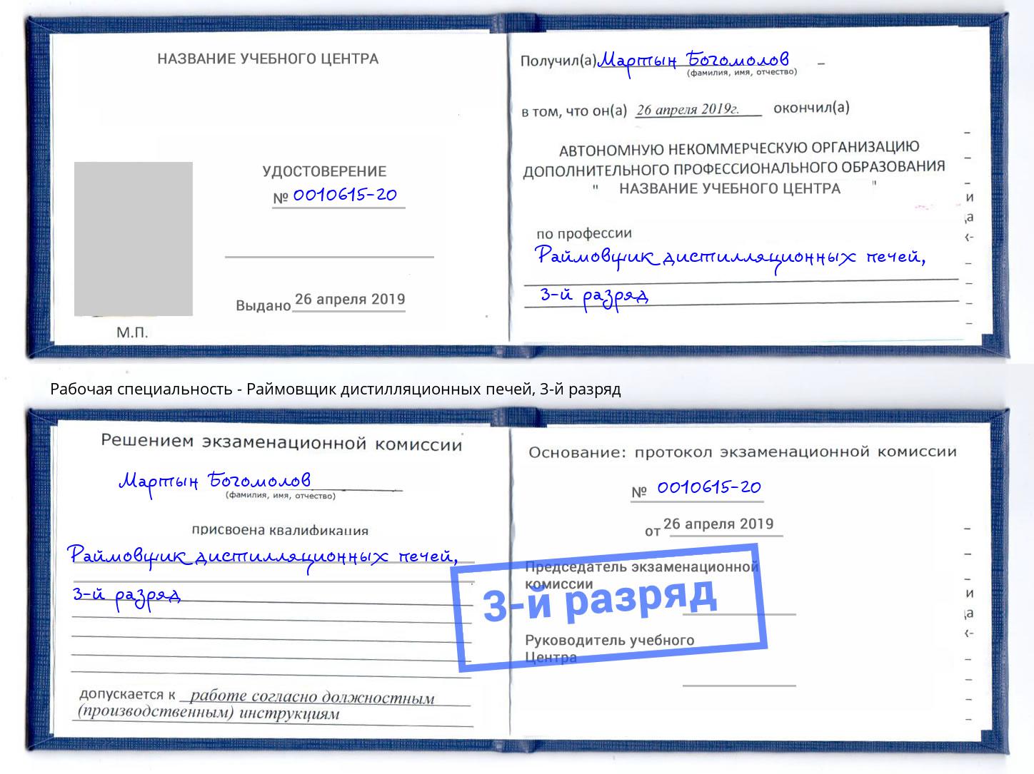 корочка 3-й разряд Раймовщик дистилляционных печей Куйбышев