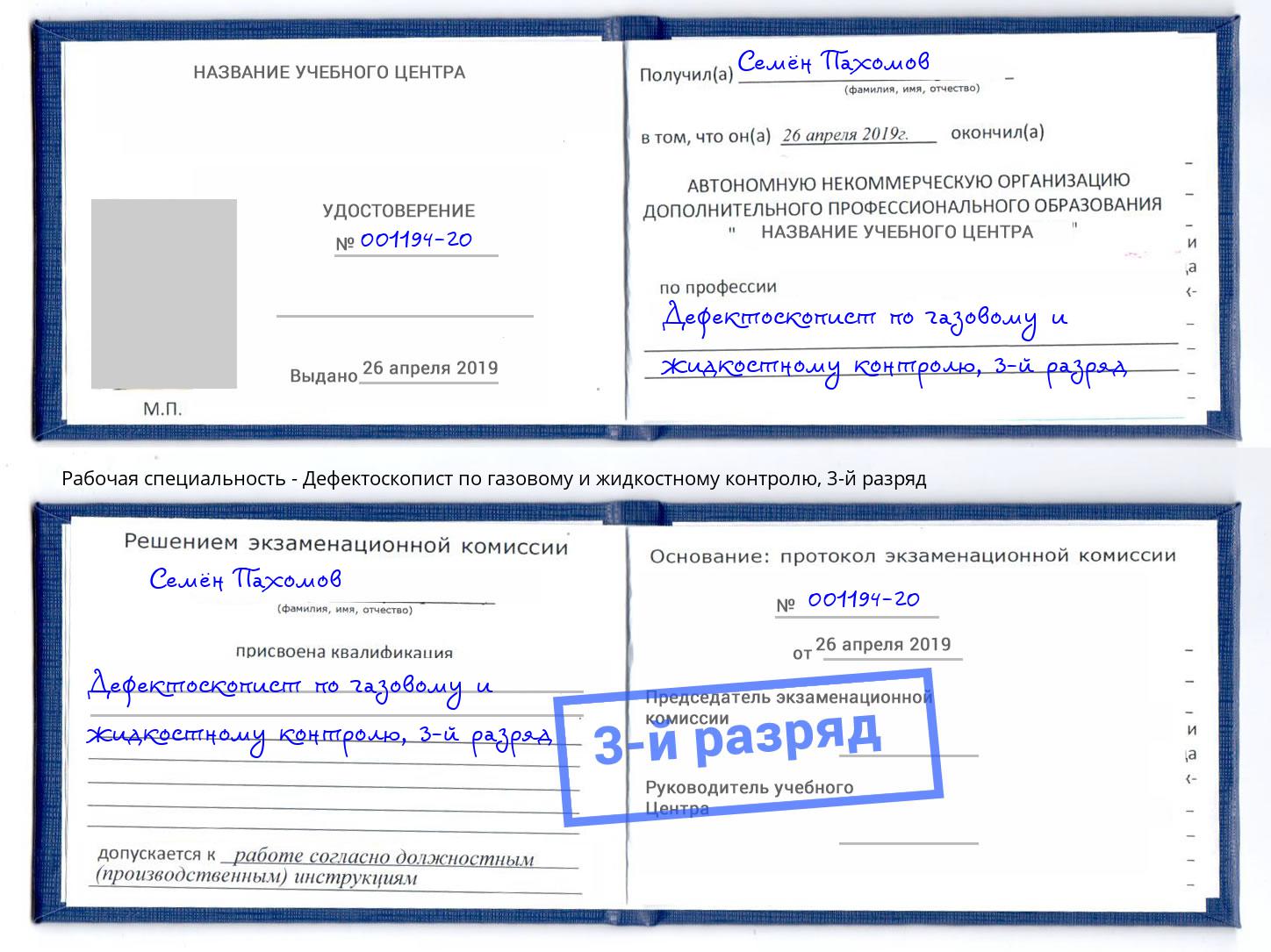 корочка 3-й разряд Дефектоскопист по газовому и жидкостному контролю Куйбышев