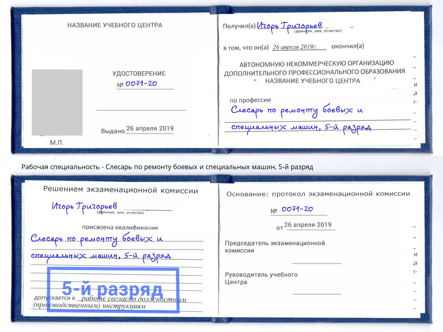 корочка 5-й разряд Слесарь по ремонту боевых и специальных машин Куйбышев