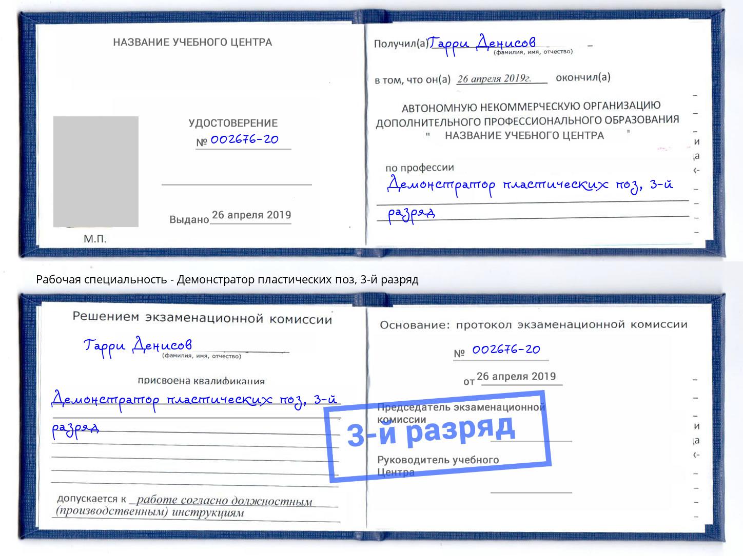 корочка 3-й разряд Демонстратор пластических поз Куйбышев