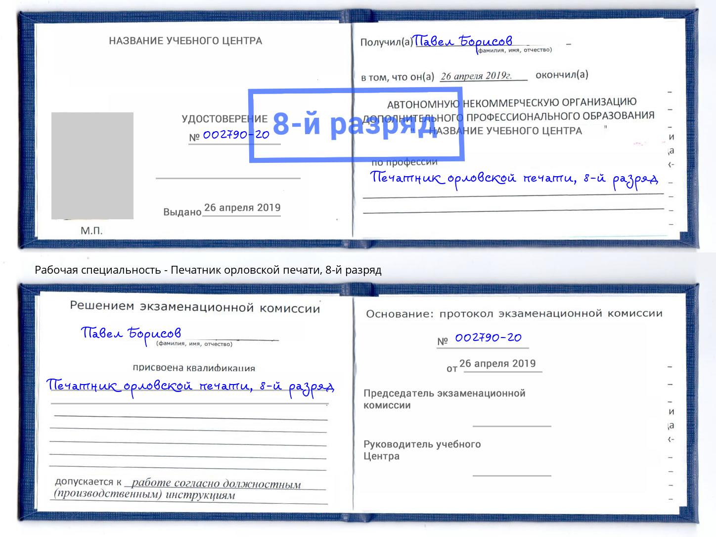 корочка 8-й разряд Печатник орловской печати Куйбышев