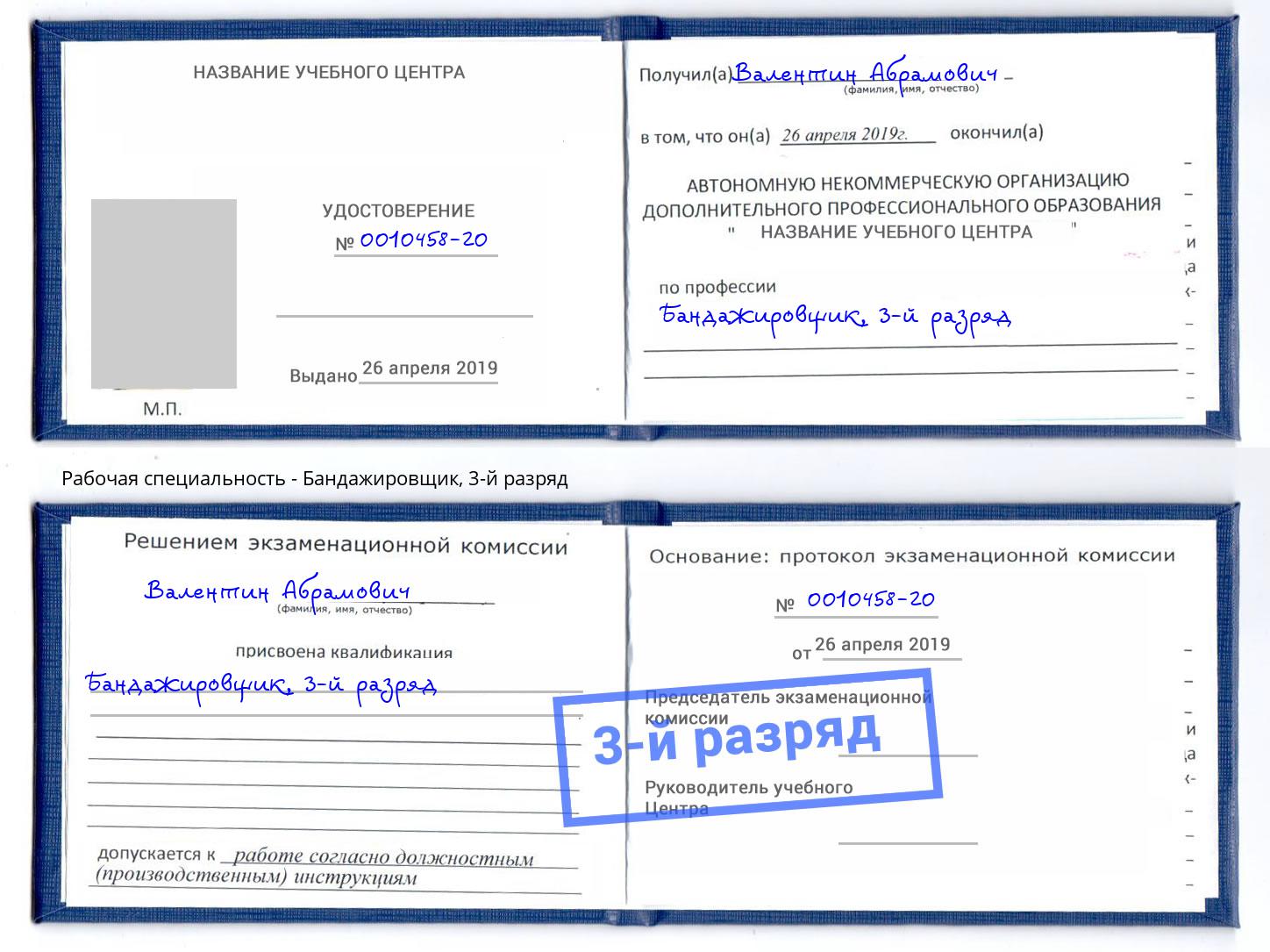 корочка 3-й разряд Бандажировщик Куйбышев