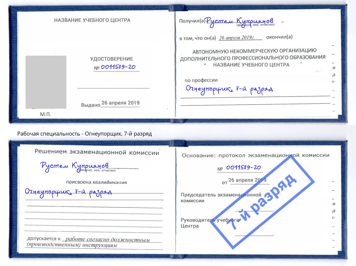 корочка 7-й разряд Огнеупорщик Куйбышев