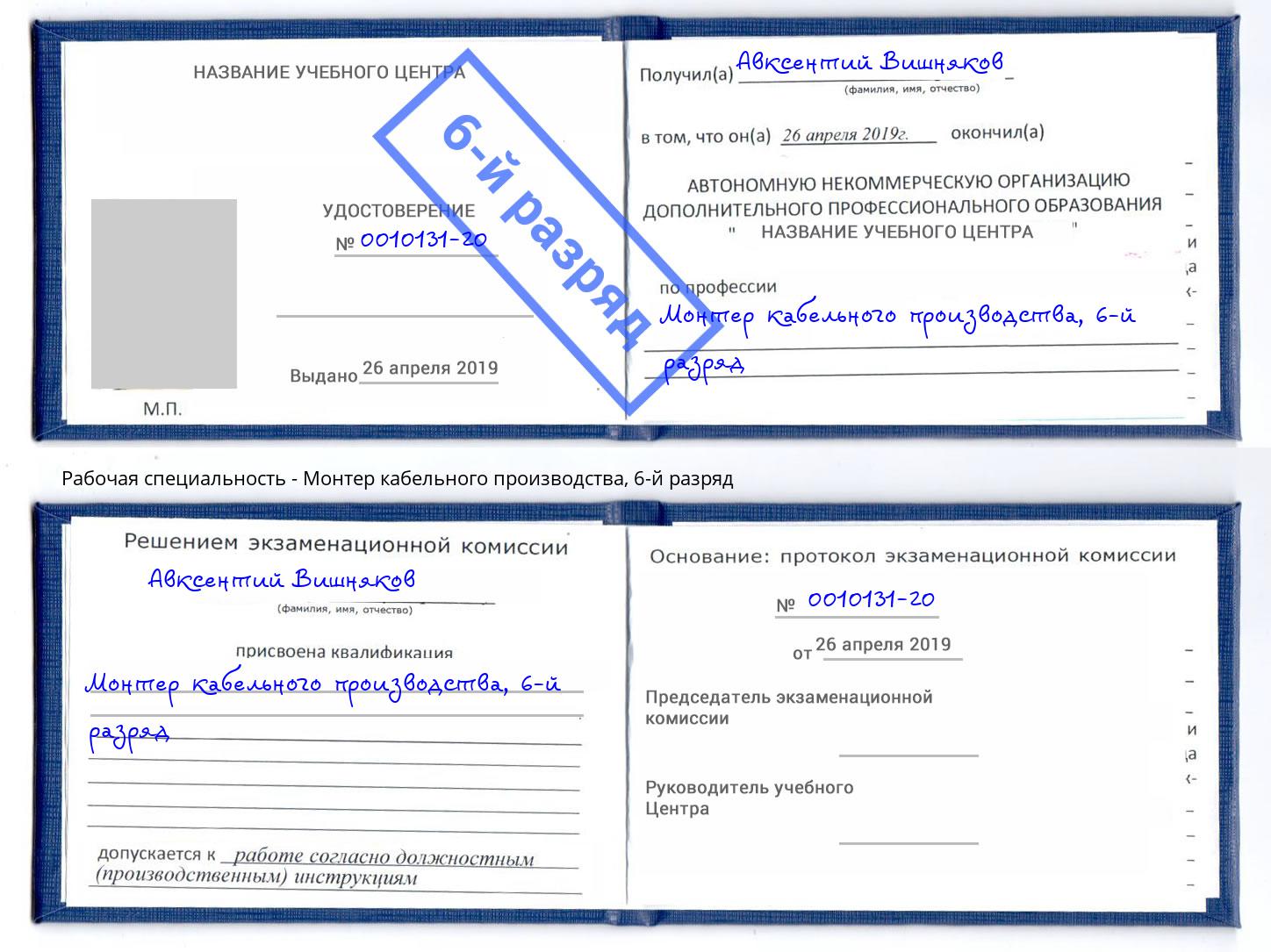 корочка 6-й разряд Монтер кабельного производства Куйбышев