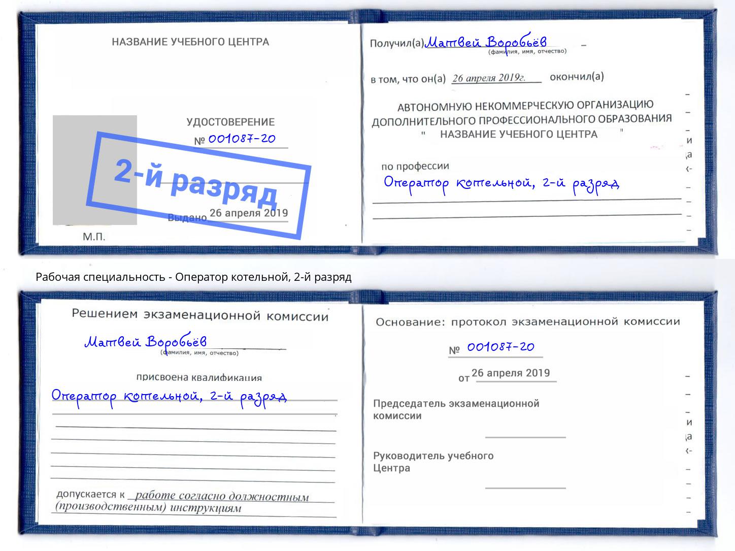 Обучение 🎓 профессии 🔥 оператор котельной в Куйбышеве на 2, 3, 4, 5, 6  разряд на 🏛️ дистанционных курсах