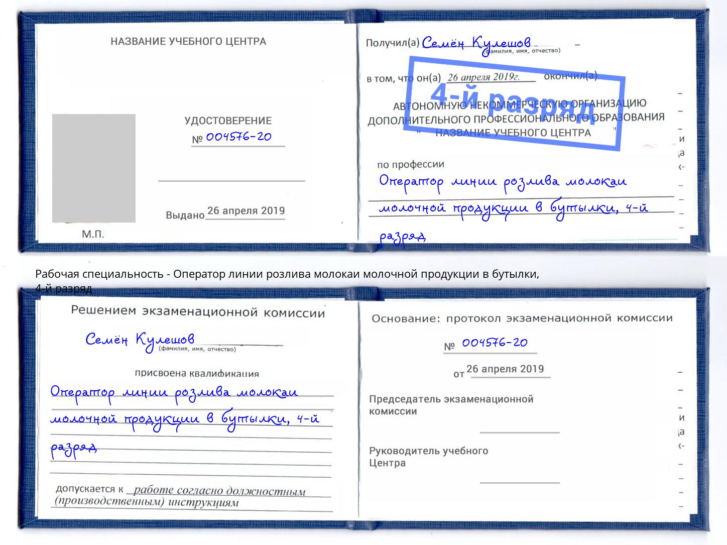 корочка 4-й разряд Оператор линии розлива молокаи молочной продукции в бутылки Куйбышев