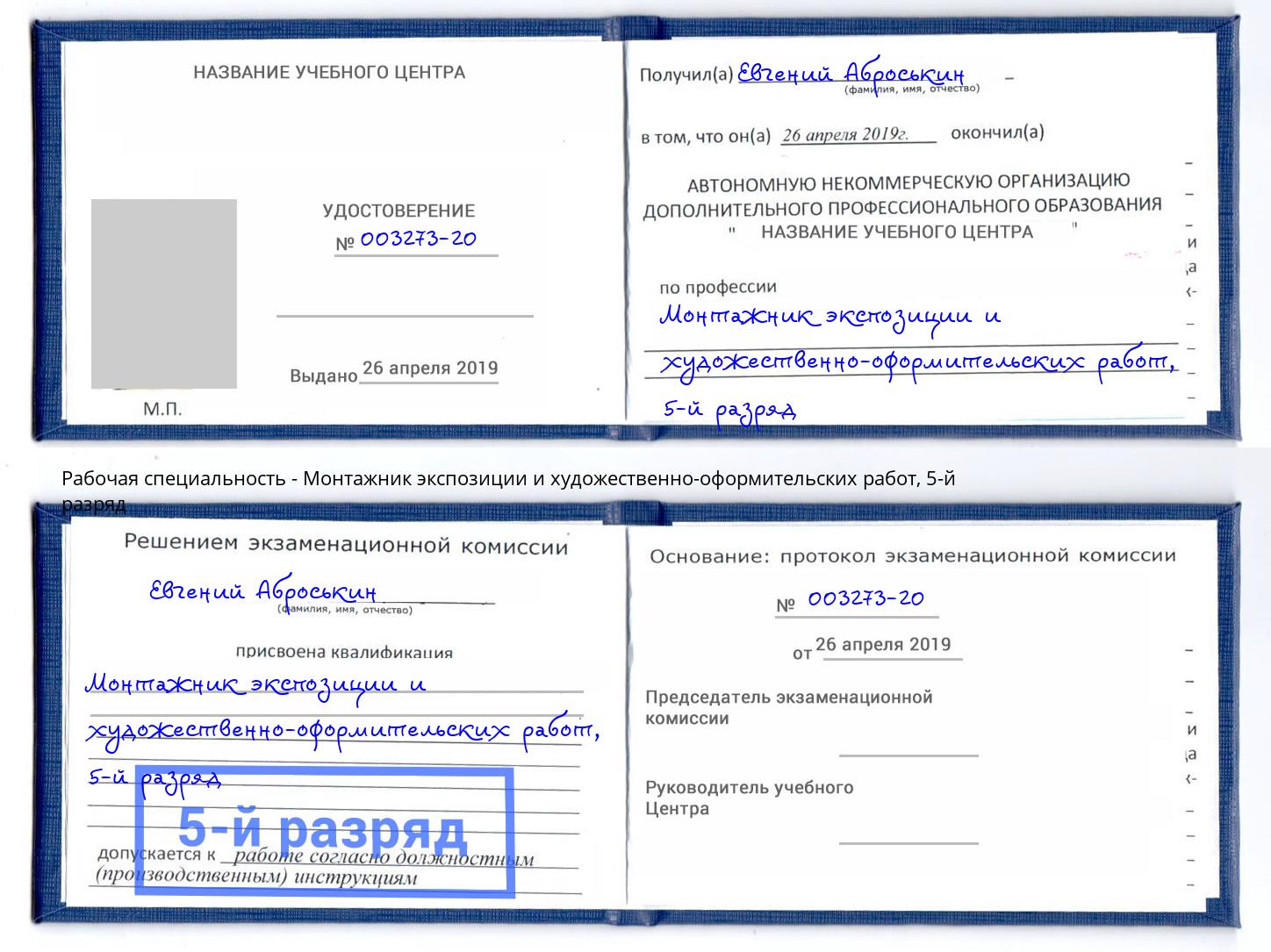 корочка 5-й разряд Монтажник экспозиции и художественно-оформительских работ Куйбышев