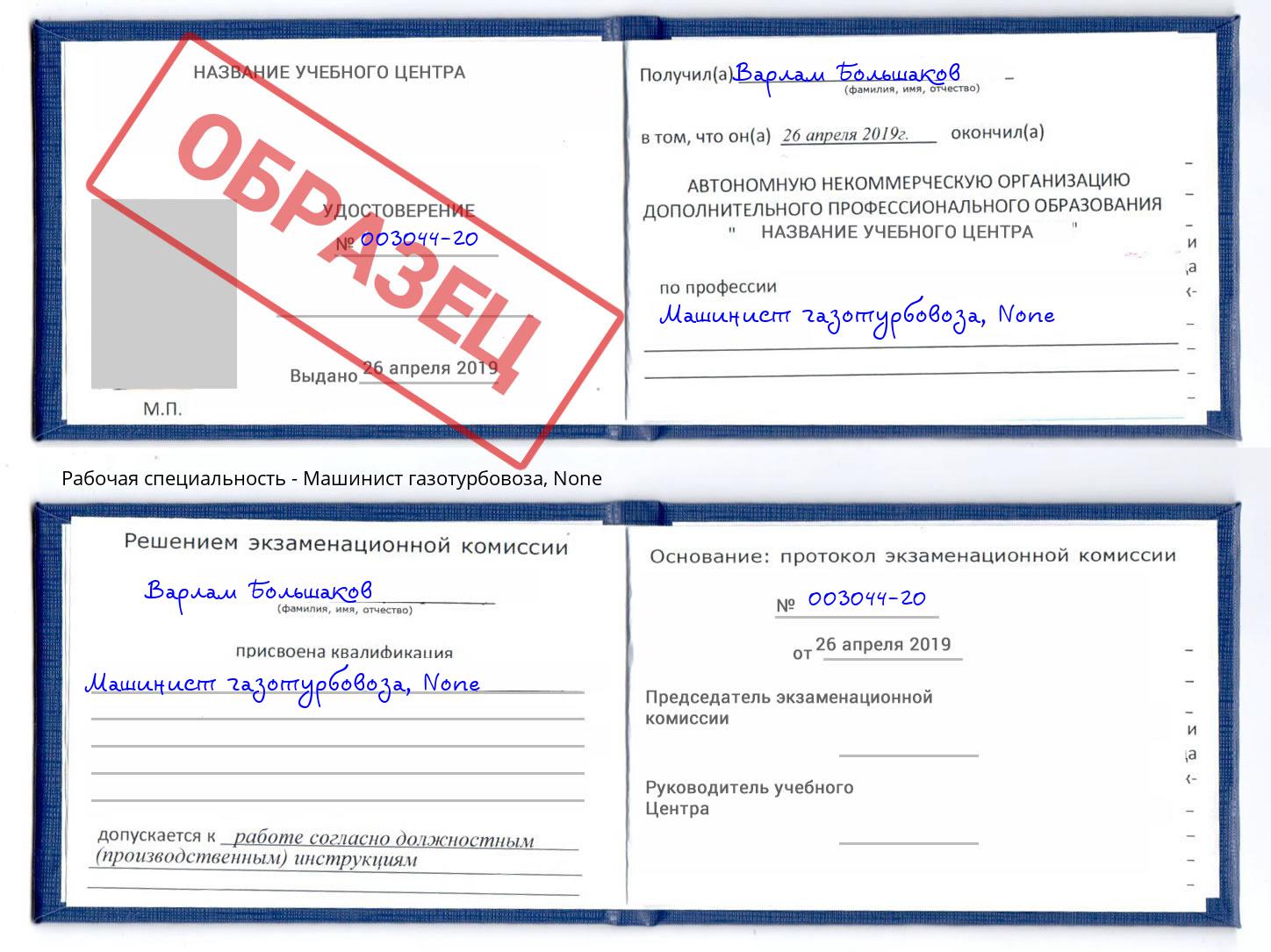 корочка None Машинист газотурбовоза Куйбышев