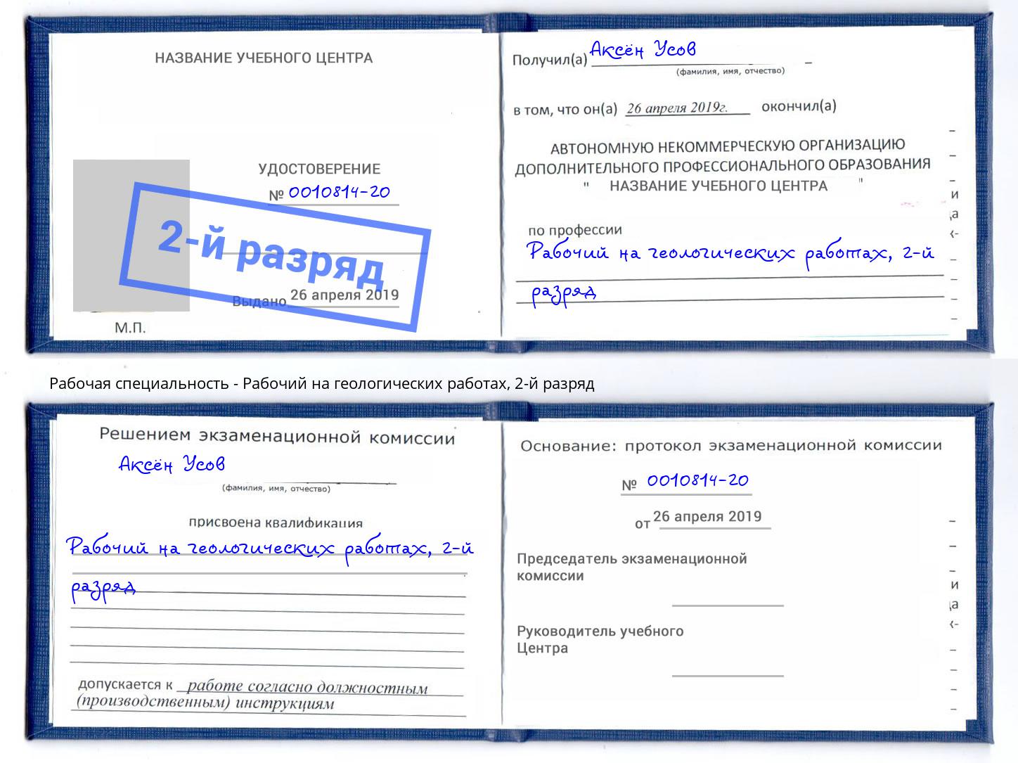 корочка 2-й разряд Рабочий на геологических работах Куйбышев