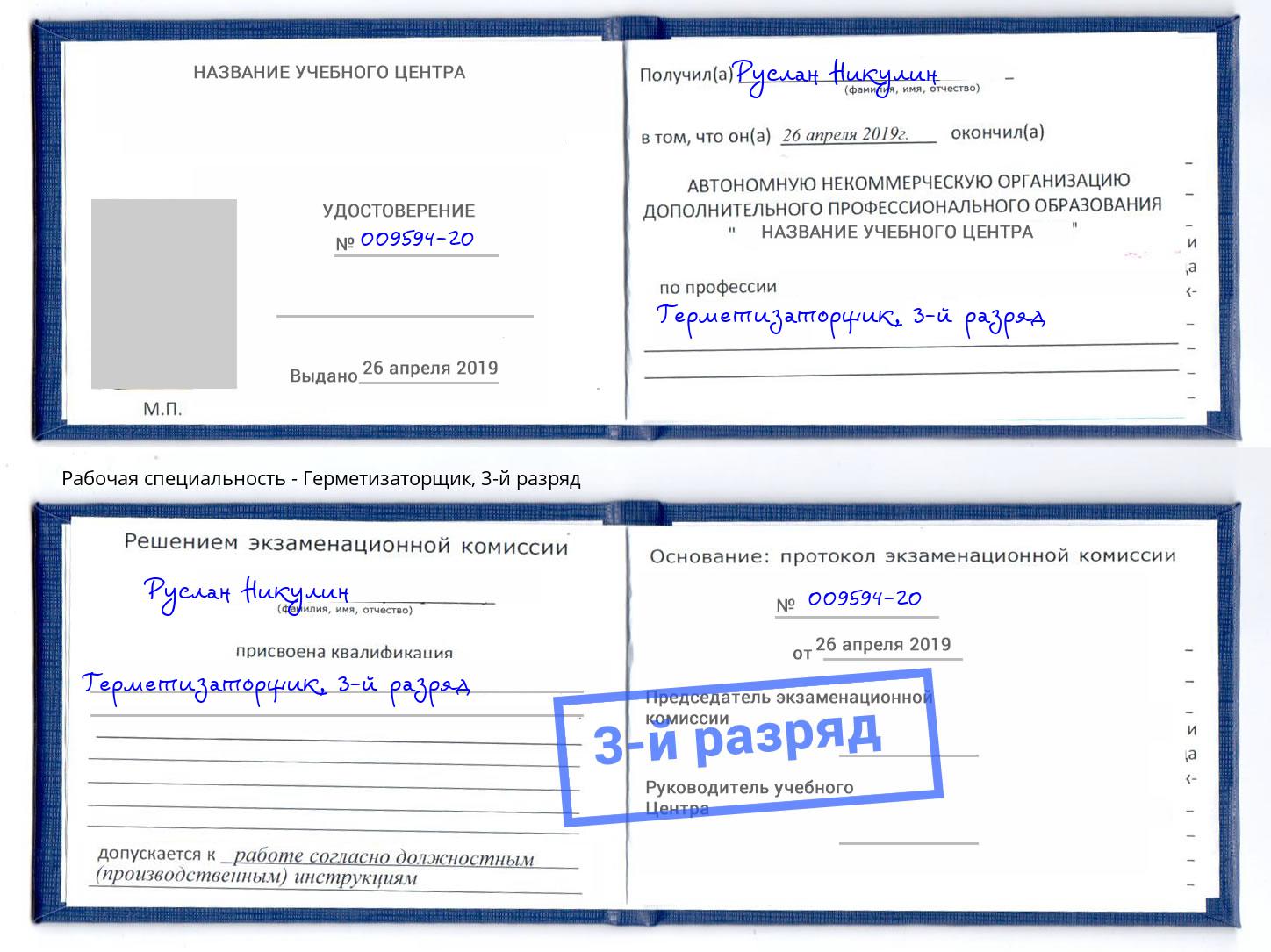 корочка 3-й разряд Герметизаторщик Куйбышев