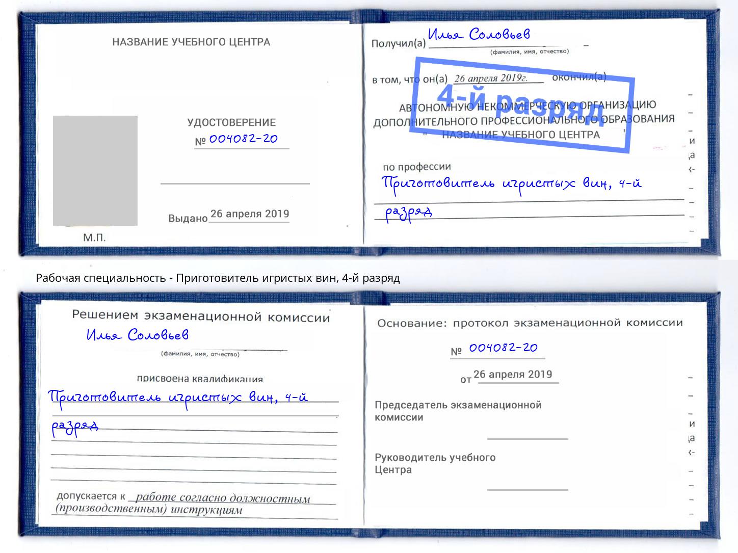 корочка 4-й разряд Приготовитель игристых вин Куйбышев