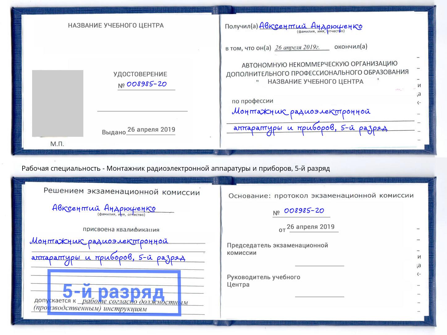 корочка 5-й разряд Монтажник радиоэлектронной аппаратуры и приборов Куйбышев