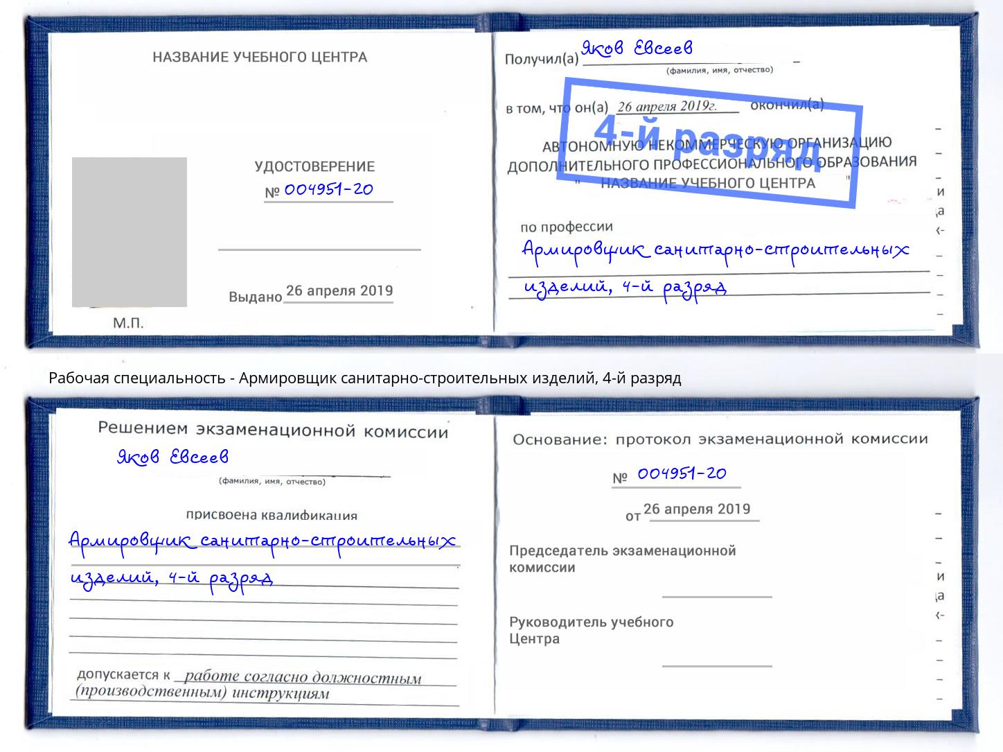 корочка 4-й разряд Армировщик санитарно-строительных изделий Куйбышев