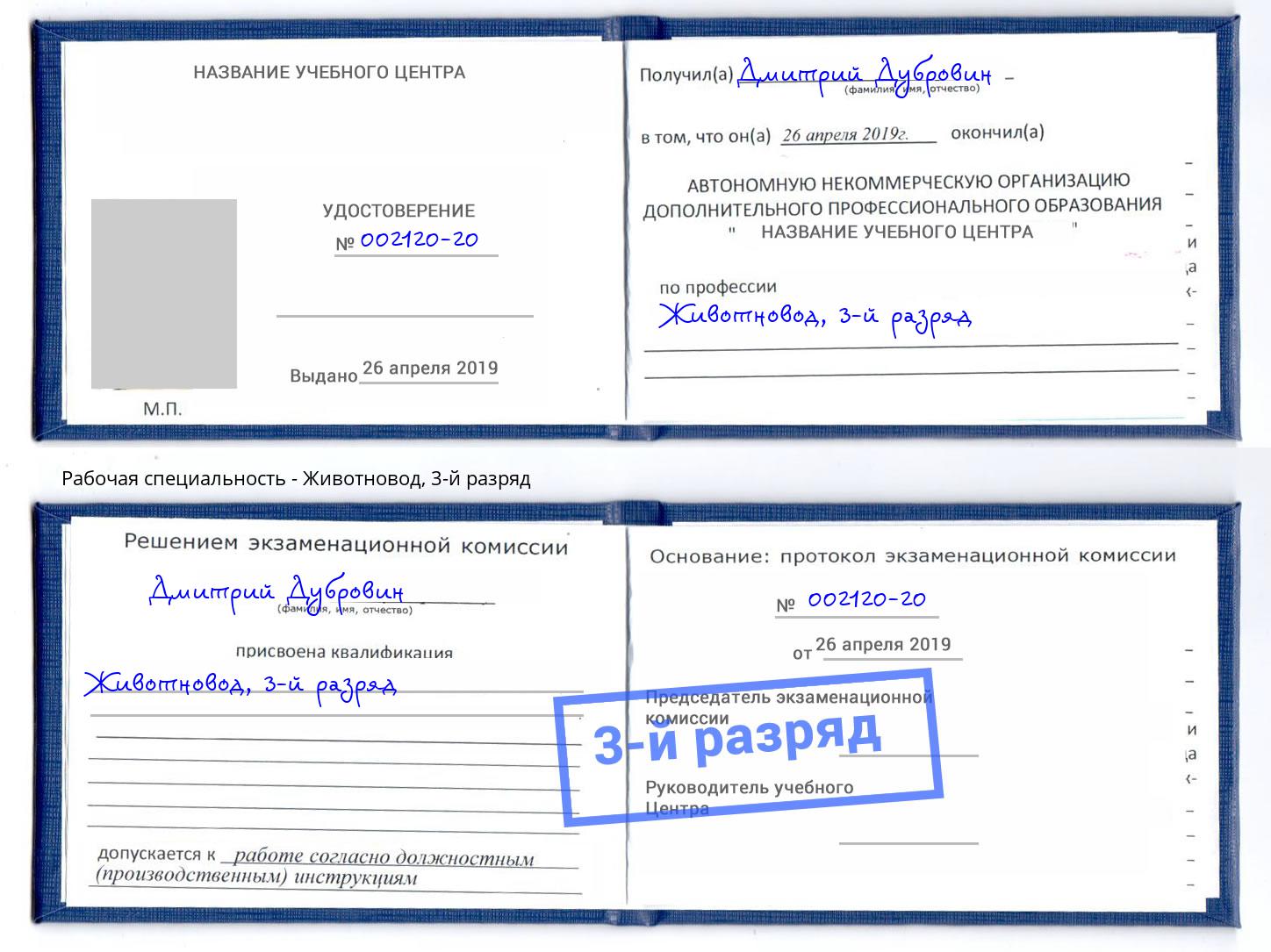 корочка 3-й разряд Животновод Куйбышев