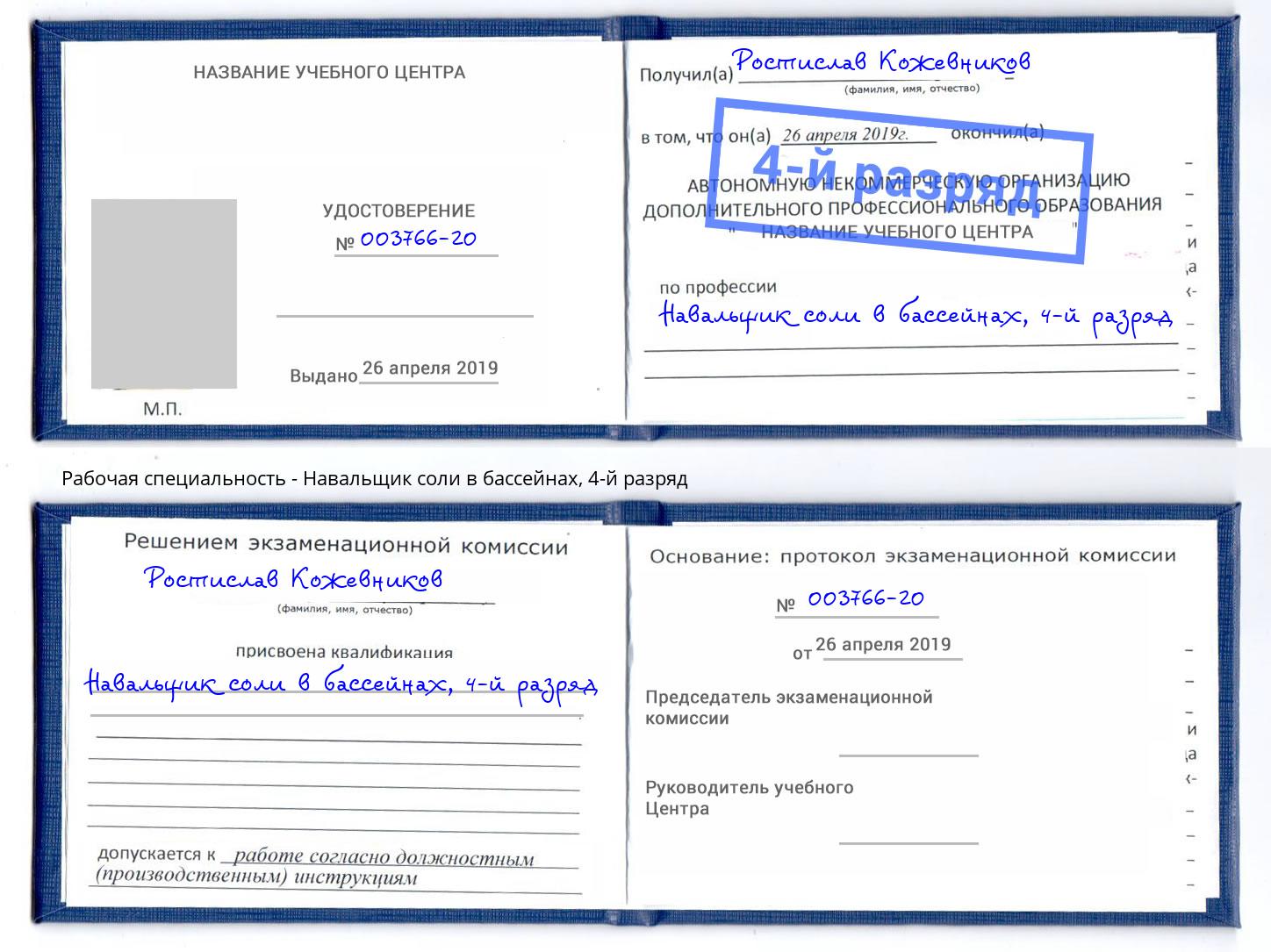 корочка 4-й разряд Навальщик соли в бассейнах Куйбышев