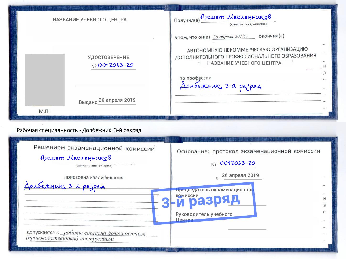 корочка 3-й разряд Долбежник Куйбышев
