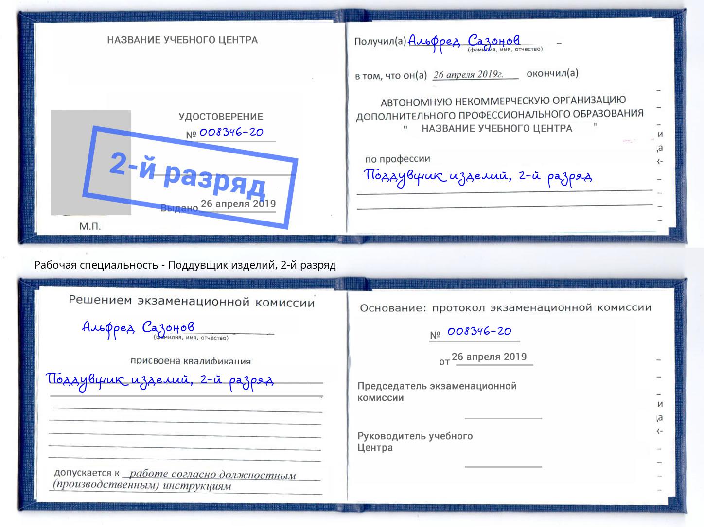 корочка 2-й разряд Поддувщик изделий Куйбышев