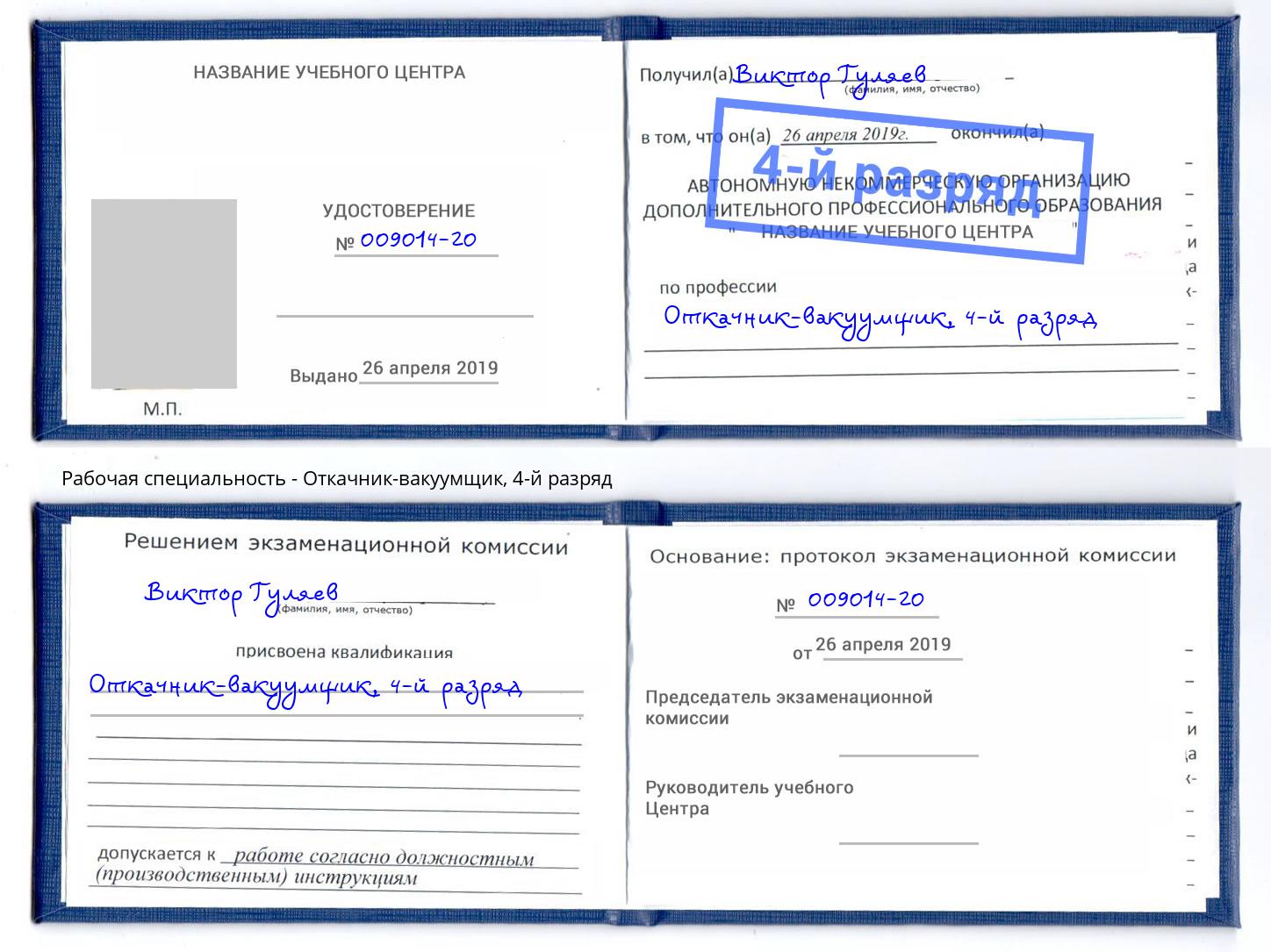 корочка 4-й разряд Откачник-вакуумщик Куйбышев