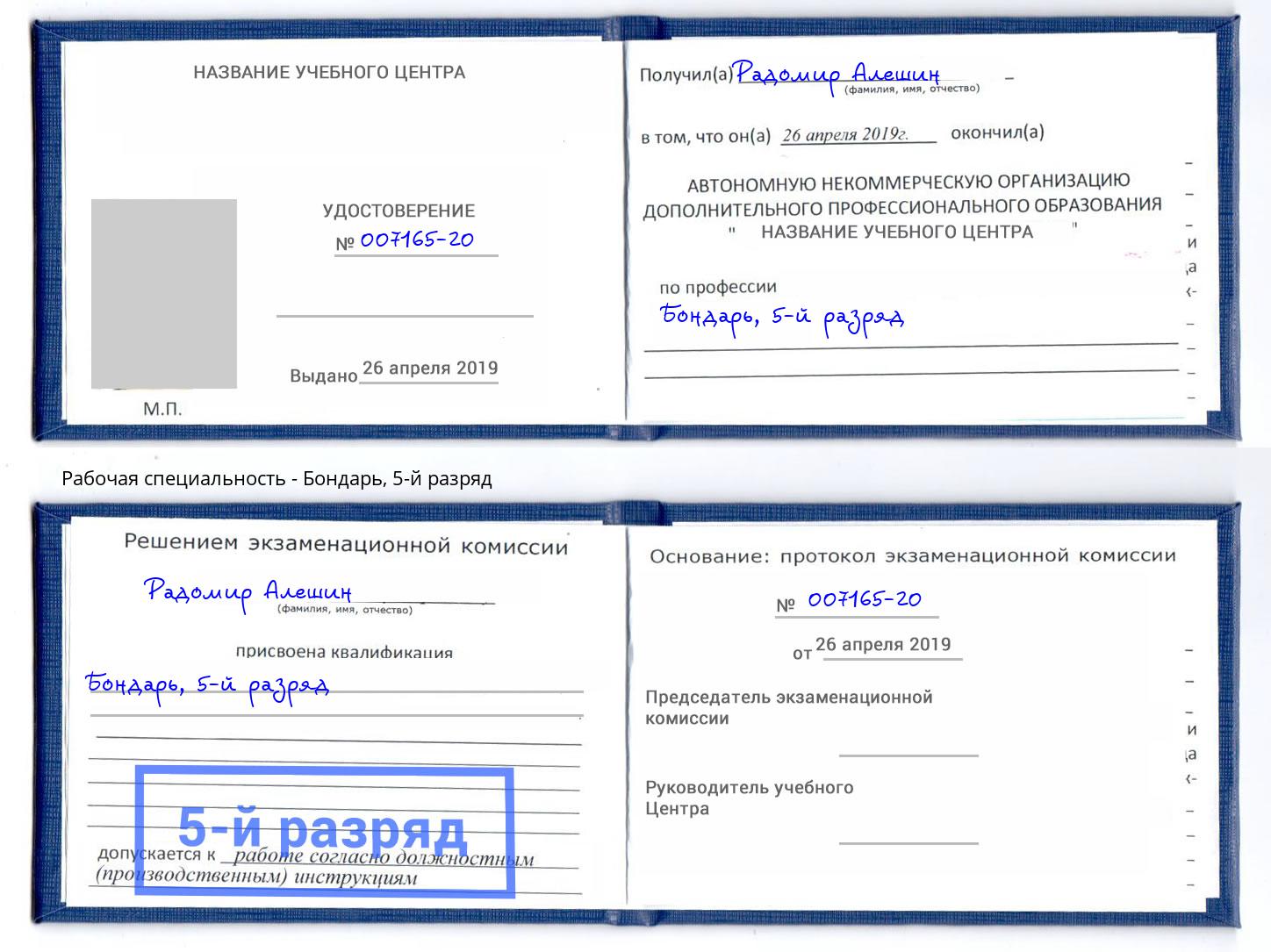 корочка 5-й разряд Бондарь Куйбышев