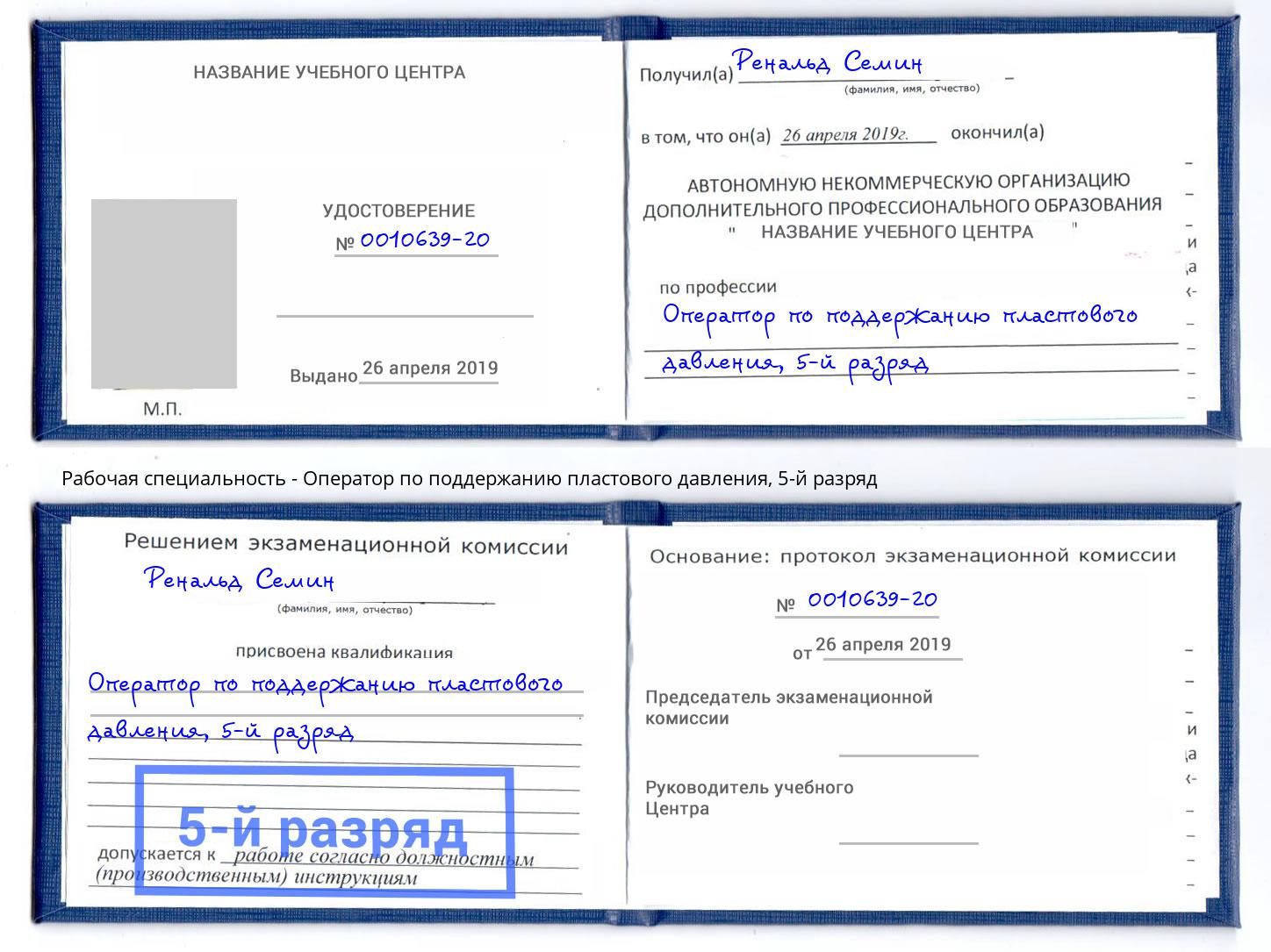 корочка 5-й разряд Оператор по поддержанию пластового давления Куйбышев