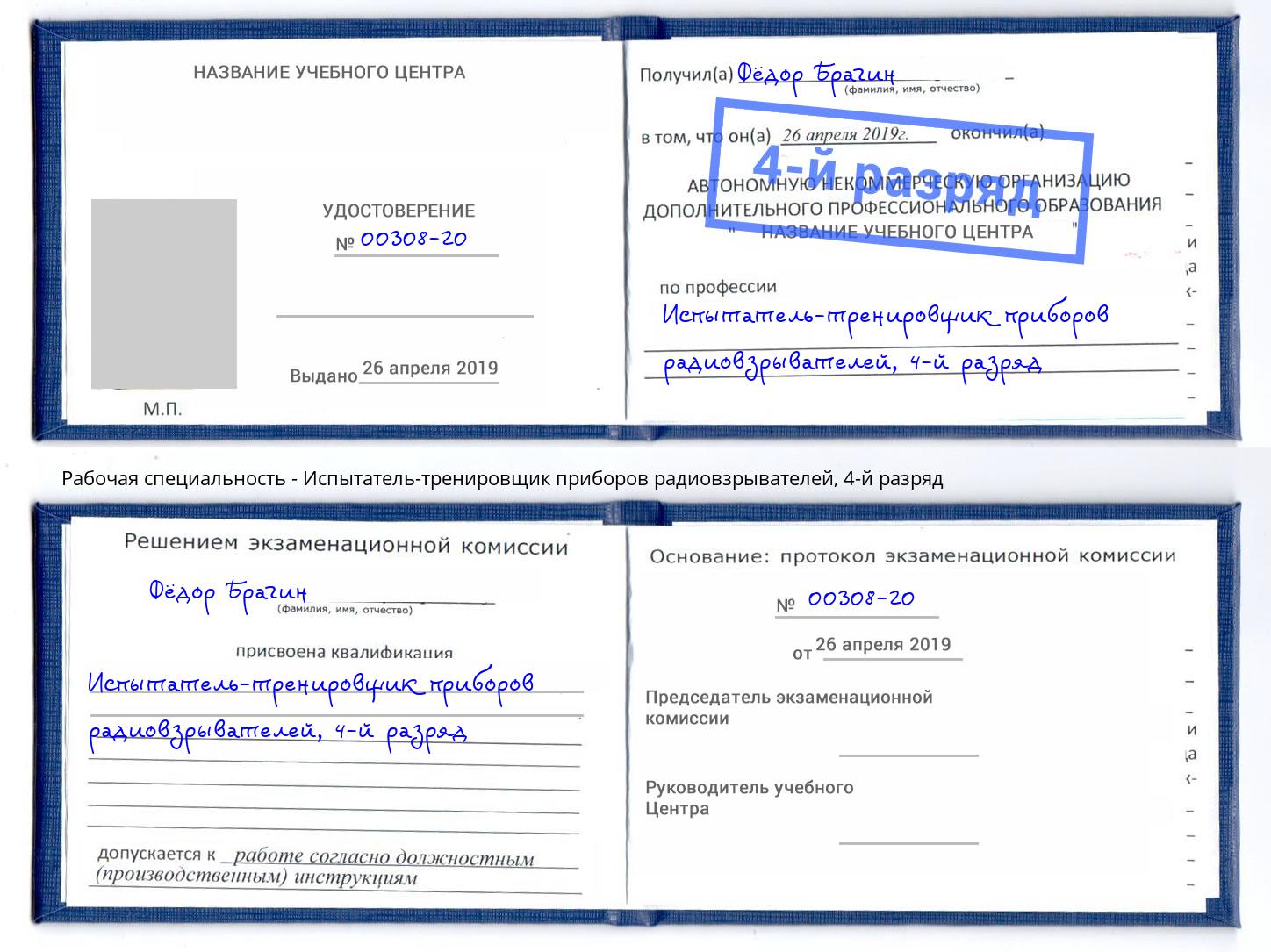 корочка 4-й разряд Испытатель-тренировщик приборов радиовзрывателей Куйбышев