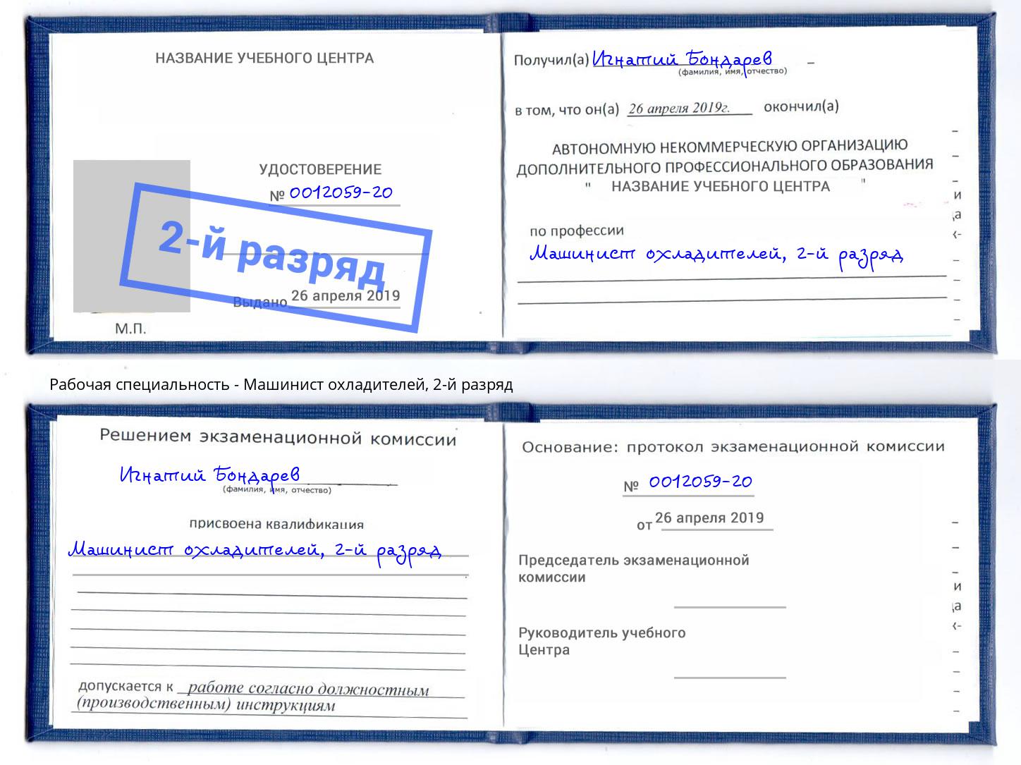 корочка 2-й разряд Машинист охладителей Куйбышев