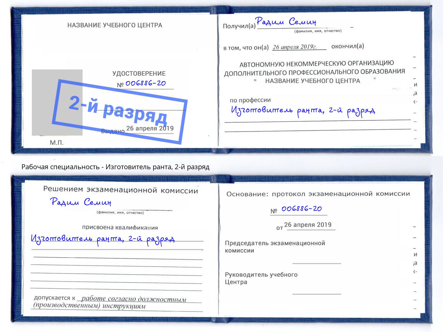 корочка 2-й разряд Изготовитель ранта Куйбышев