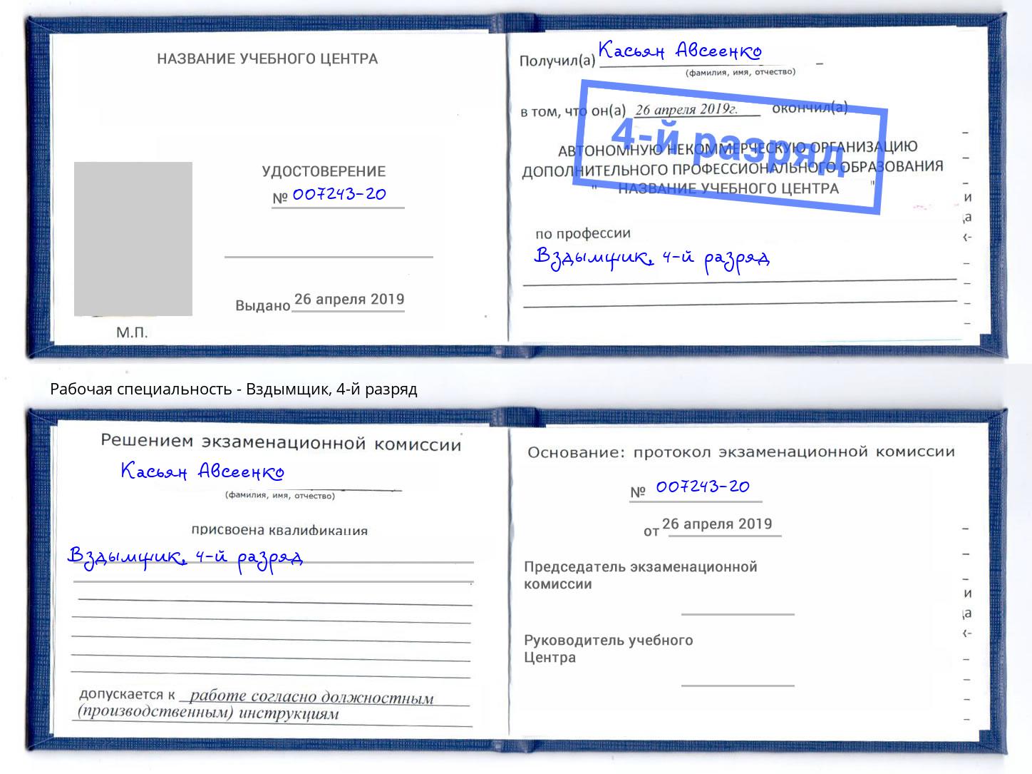 корочка 4-й разряд Вздымщик Куйбышев