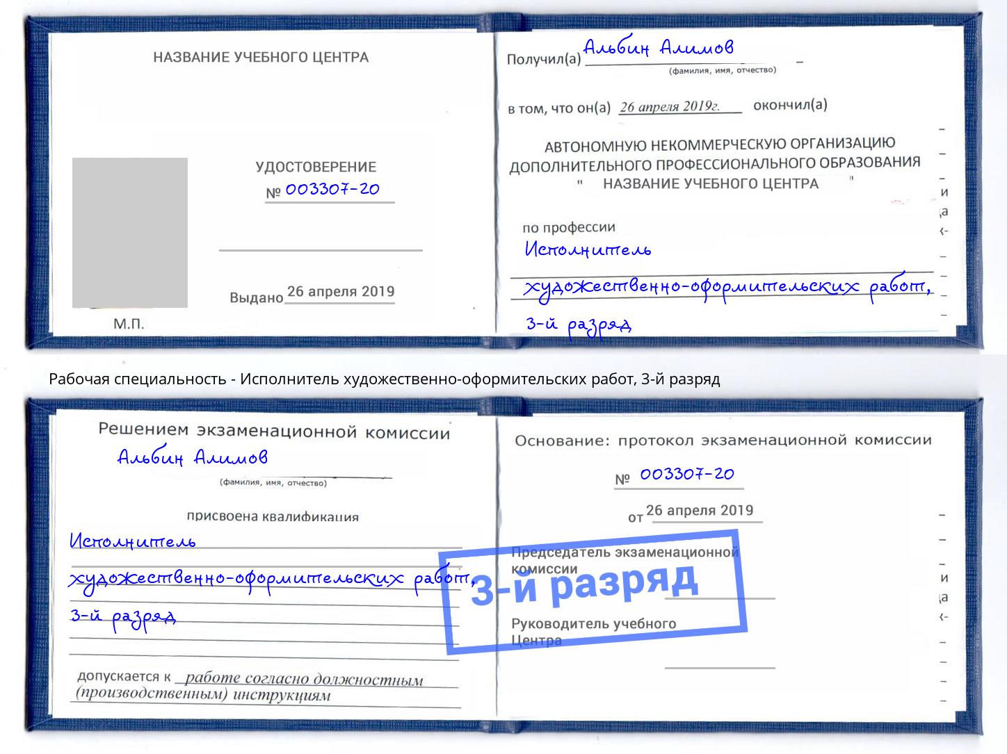 корочка 3-й разряд Исполнитель художественно-оформительских работ Куйбышев