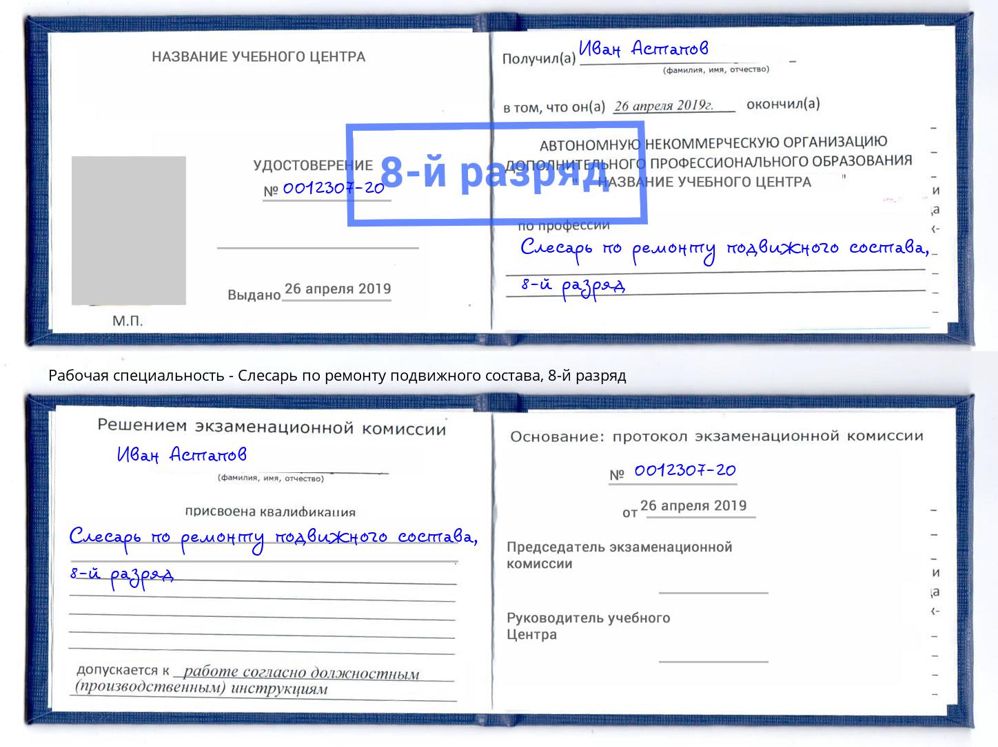 корочка 8-й разряд Слесарь по ремонту подвижного состава Куйбышев