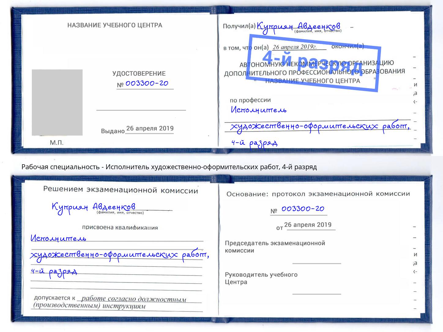 корочка 4-й разряд Исполнитель художественно-оформительских работ Куйбышев