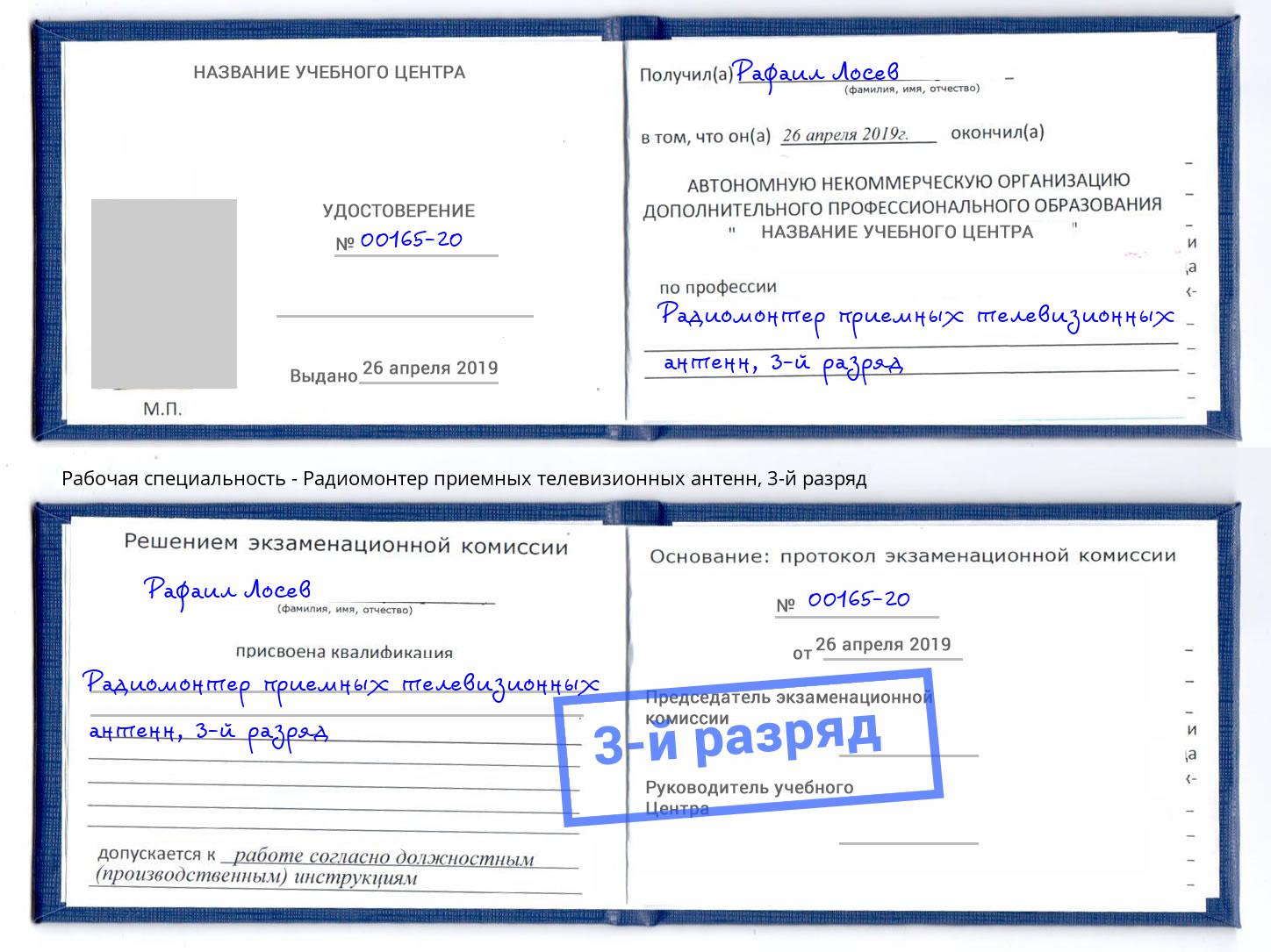 корочка 3-й разряд Радиомонтер приемных телевизионных антенн Куйбышев