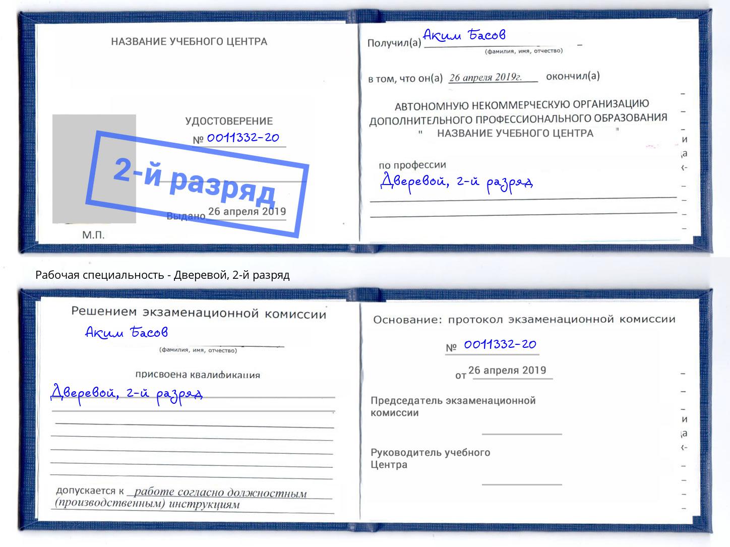 корочка 2-й разряд Дверевой Куйбышев