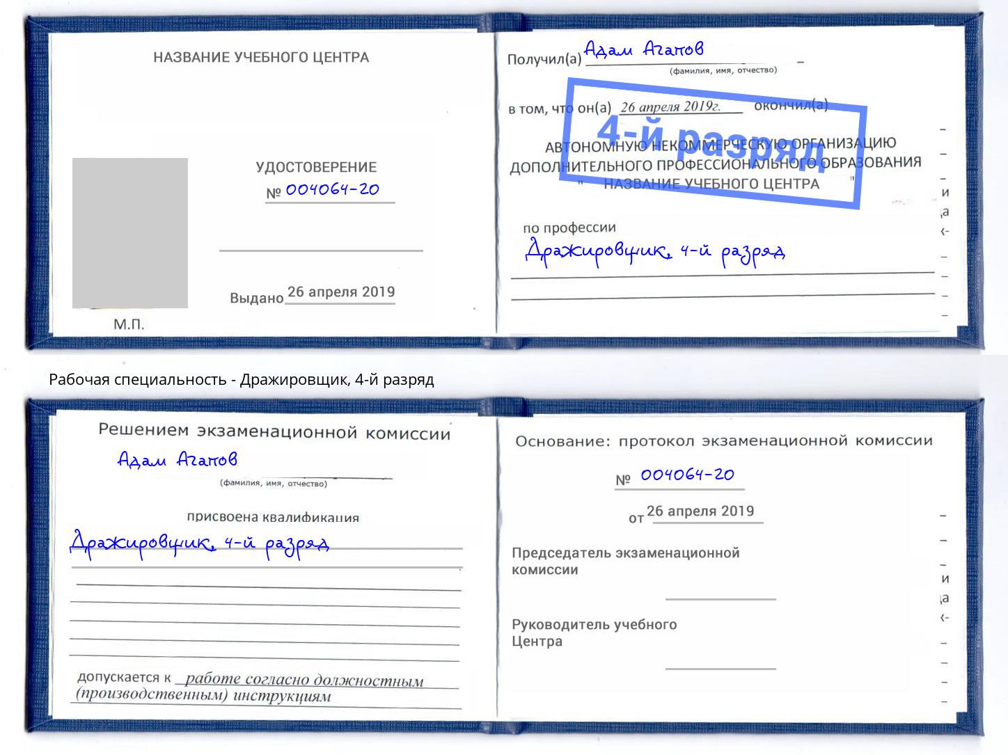 корочка 4-й разряд Дражировщик Куйбышев